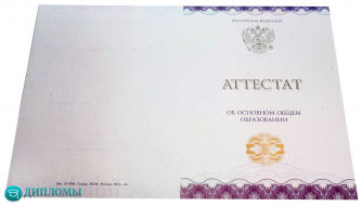Аттестат 9 классов 2014-2026 года