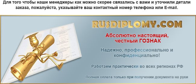 Rus-Diploms